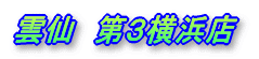 おおつか屋